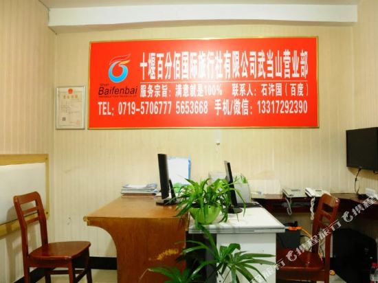 Wudangshanyijiabinguan in Danjiangkou, People's Republic of China