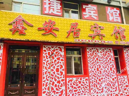 Wudalianchixinanju Htoel in Heihe, People's Republic of China