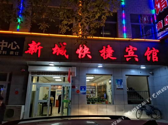 Hami New City Express Hotel — hotel in Hami