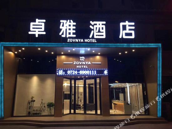 Jingmen Zhuo Ya Business Hotel in Jingmen, People's Republic of China