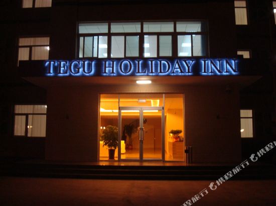 Tegu Holiday Inn - carbon neutral hotel in Beijing