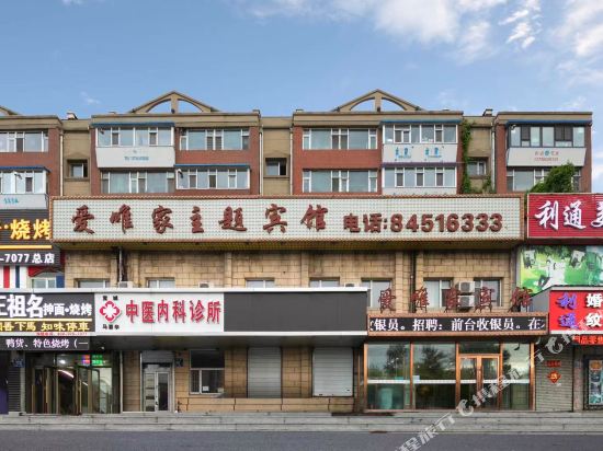 Aiweijia Theme Hotel - last minute hotel in Changchun