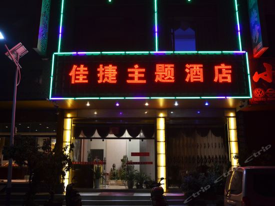 Luliang Jiajie Theme Hotel in Zhongshu, People's Republic of China