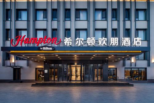 Hampton by Hilton Baoding High tech Zone in Baoding, People's Republic of China