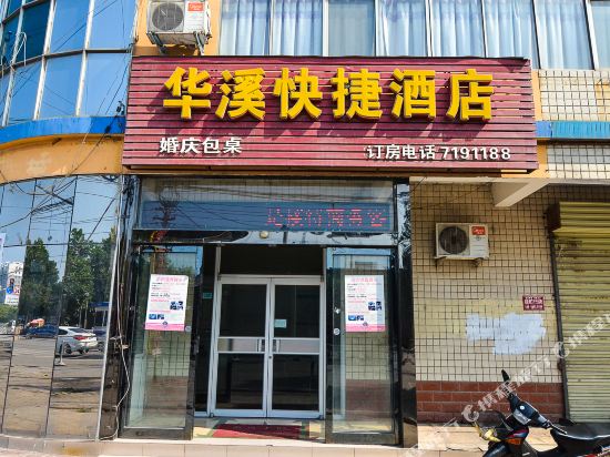 Huaxi Express Hotel in Xiuwu Chengguanzhen, People's Republic of China