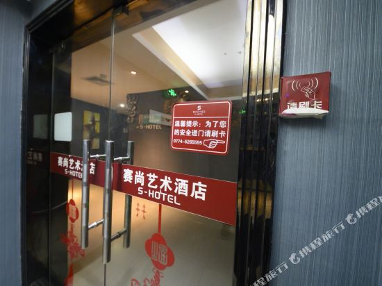 Saishang Art Hotel in Babu, People's Republic of China