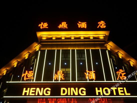 Haidong Hengding Hotel in Haidong, People's Republic of China