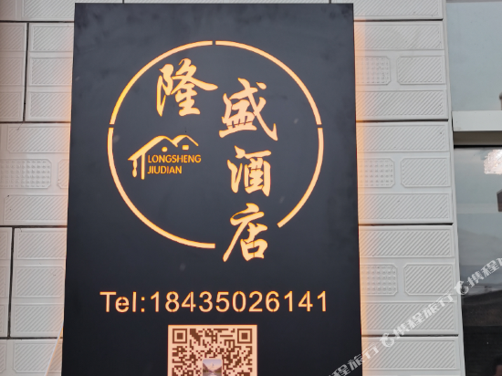 Longsheng Hotel - last minute hotel in Taicheng