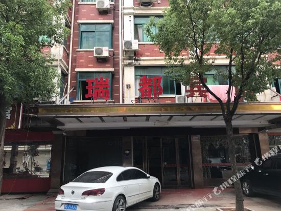 Ruidu Hotel Yiwu — hotel near Yiwu Airport