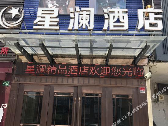Shanghai xinglan Hotel - last minute hotel in Shanghai