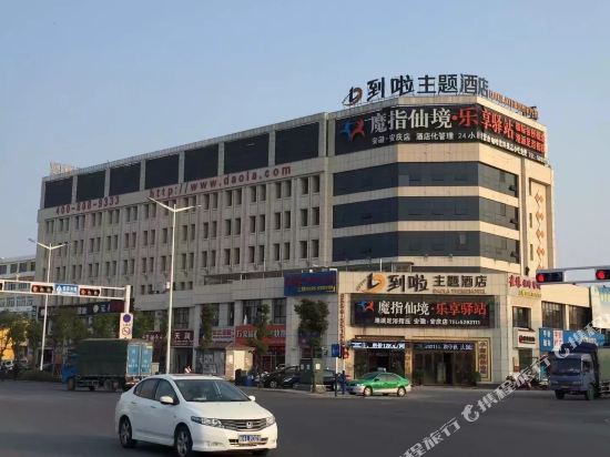 Daola Theme Hotel - carbon neutral hotel in Anqing