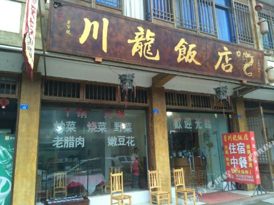 Tiantai mountain chuan long hotel in Linqiong, People's Republic of China