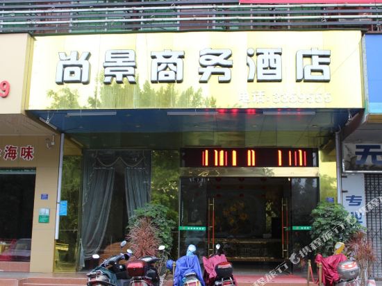Shangjing Business Hotel in Zhanjiang, People's Republic of China
