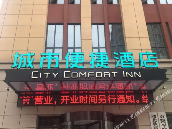 CCINN Nanzhang Bus Station — hotel in Nanzhang Chengguanzhen