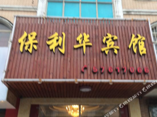 Baolihua Hotel - last minute hotel in Shanghai