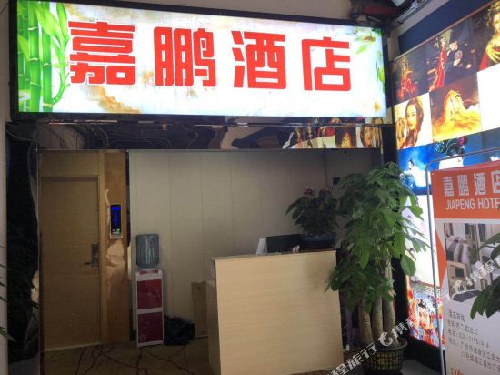 Jiapeng Hotel - last minute hotel in Guangzhou