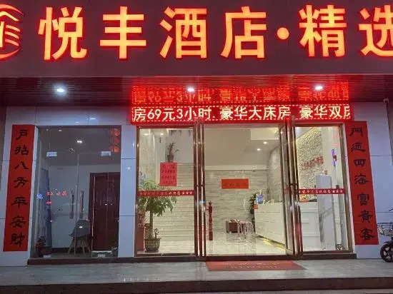 Yuefeng Boutique Hotel - last minute hotel in Shenzhen
