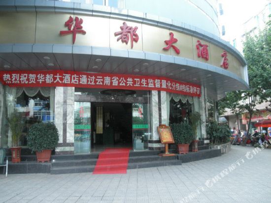 Huadu Hotel - carbon neutral hotel in Baoshan