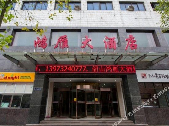 Hongyan Hotel - last minute hotel in Xiangtan