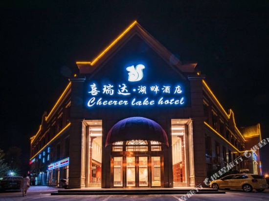 Cheerer Lake Hotel in Linqiong, People's Republic of China