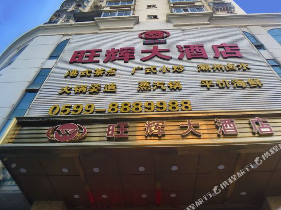 Nanping Wanghui Hotel in Nanping, People's Republic of China