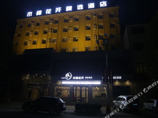 Yixian County Kapok Kai Selected Hotel - last minute hotel in Baoding