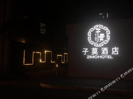 Zimo Hotel - carbon neutral hotel in Lanzhou