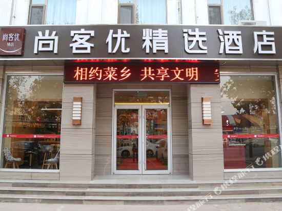 Shangkeyou Select - carbon neutral hotel in Shouguang