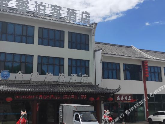 Guide Jinruiboke Hotel in Heyin, People's Republic of China