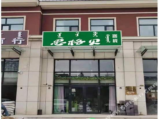 Engeba Hotel - carbon neutral hotel in Unknown City