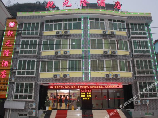 Qianyuanlong Holiday Hotel — hotel in Duyun