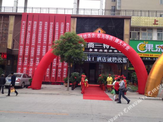 Shangyiete Chain Hotel Jingmen Junmachang in Jingmen, People's Republic of China