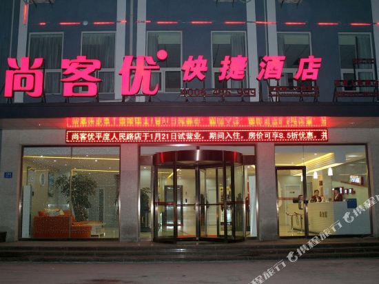 Shangkeyou Pingdu Renmin Road — hotel in Pingdu
