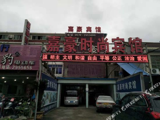 Jiahao Fashionable Hotel in Lishui, People's Republic of China