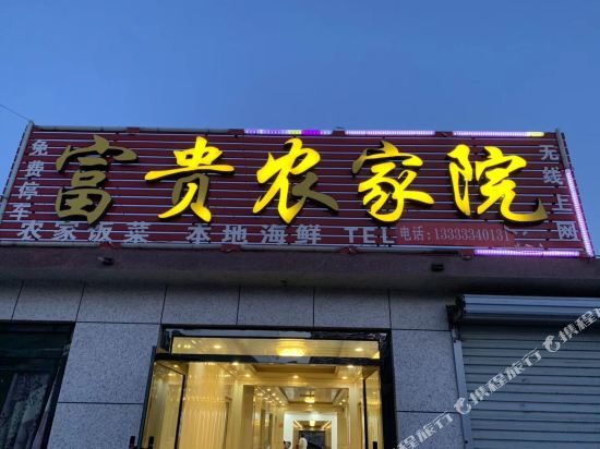 Suizhong Dongdaihe Fugui Nongjiayuan in Suizhong, People's Republic of China