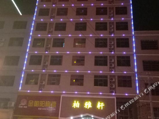 Boyaxuan Hotel in Lingshui, People's Republic of China