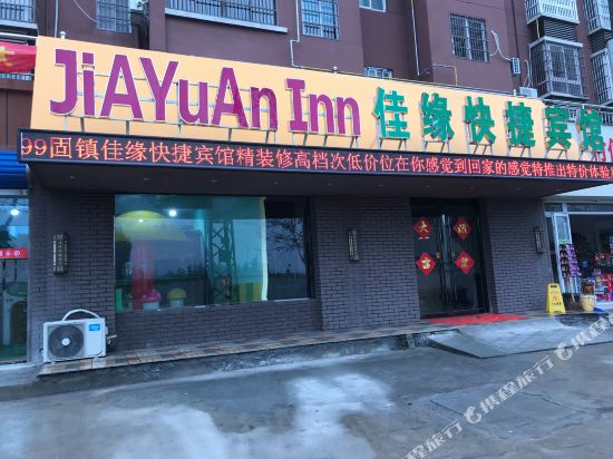 Guzhen jiayuan express hotel — hotel in Guzhen Chengguanzhen