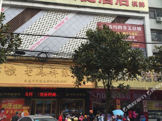 Pengbo Express Hotel — hotel in Hanchuan
