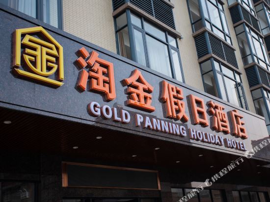 Gold Panning Holiday Hotel in Yangchun, People's Republic of China