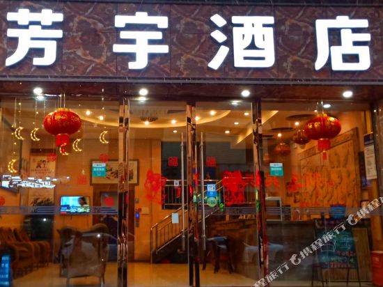 Fangyu Hotel - last minute hotel in Xichang