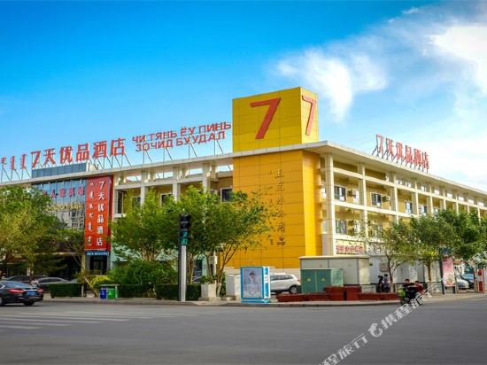 7 Days Premium Hotel Erenhot Celebrity Mall in Erenhot, People's Republic of China