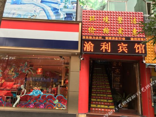 Chongqing yuli hotel - last minute hotel in Chongqing