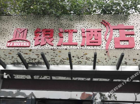 Vilove Hotel - carbon neutral hotel in Chongqing