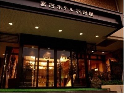 Miyako Hotel Sawadaya — hotel in Miyako