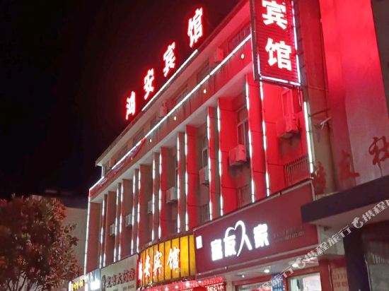 HongAn Hotel — hotel in Xixiang