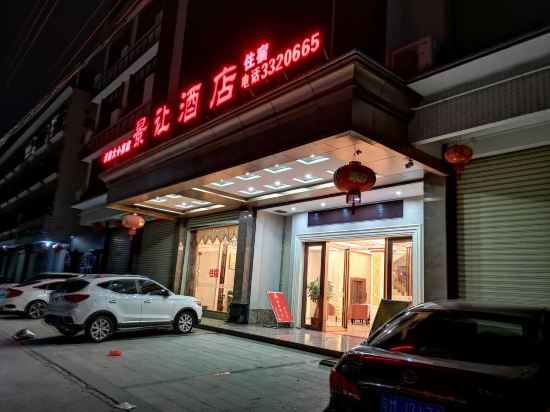 Jingrang Hotel in Xingning, People's Republic of China