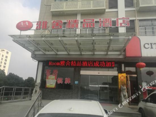 Yasehotel - last minute hotel in Hangzhou