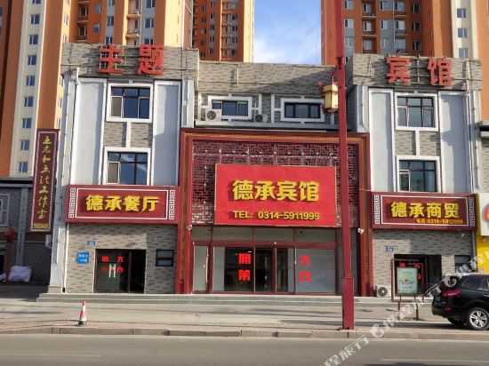 Decheng Hotel in Chengde, People's Republic of China