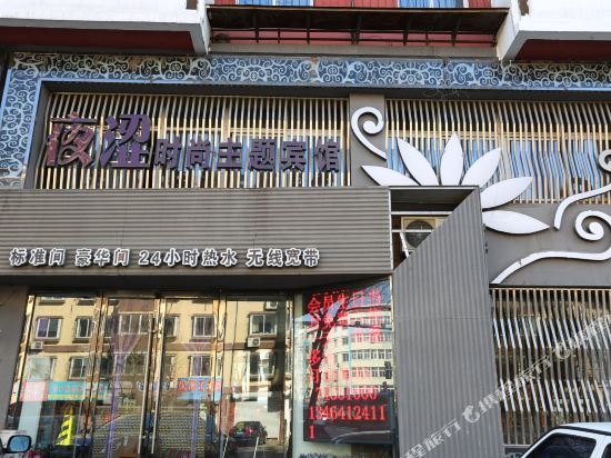 Yese Fashion Theme Hotel — hotel in Kaiyuan