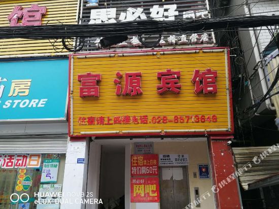 Fuyuan Hotel - last minute hotel in Chengdu